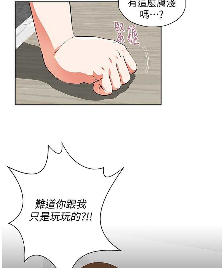 《双面代表》第74话 74_很高兴与你认识 第13页