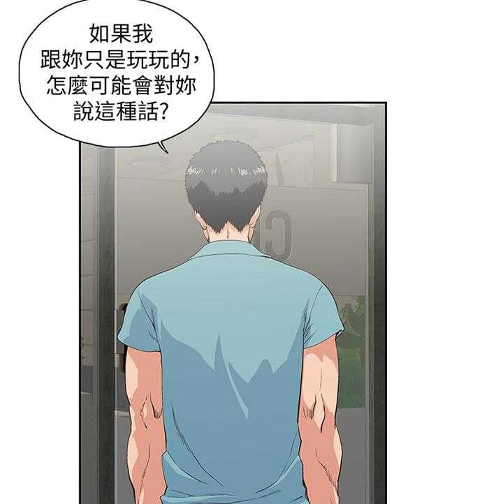 《双面代表》第74话 74_很高兴与你认识 第15页