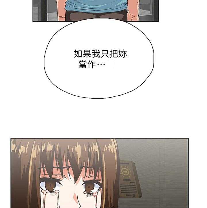 《双面代表》第74话 74_很高兴与你认识 第16页