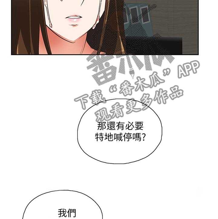 《双面代表》第74话 74_很高兴与你认识 第17页