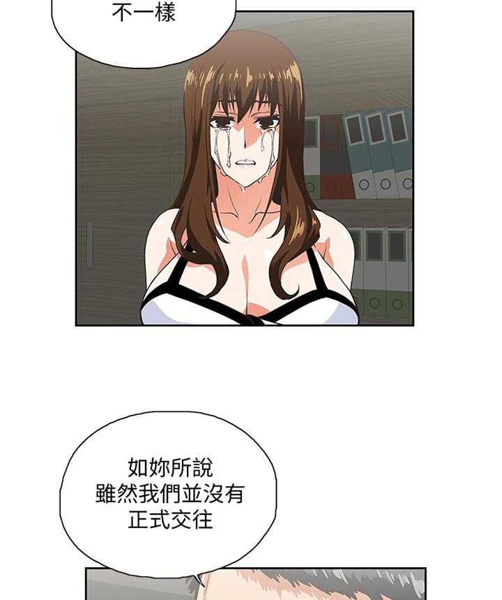 《双面代表》第74话 74_很高兴与你认识 第18页