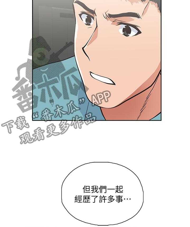 《双面代表》第74话 74_很高兴与你认识 第19页