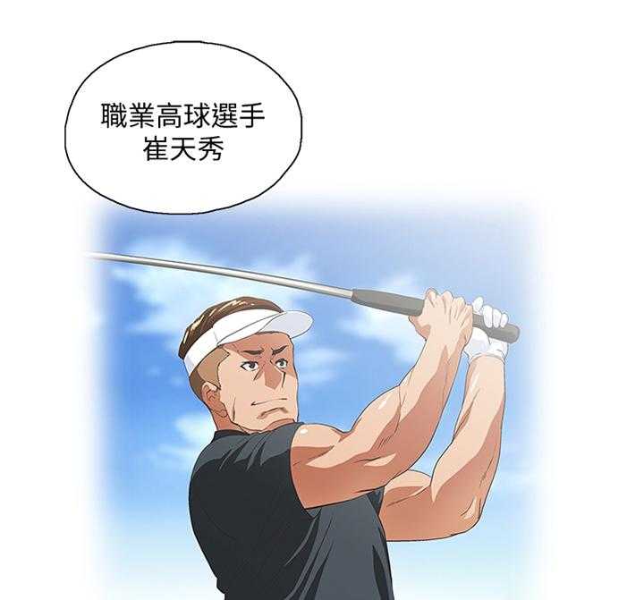 《双面代表》第74话 74_很高兴与你认识 第1页