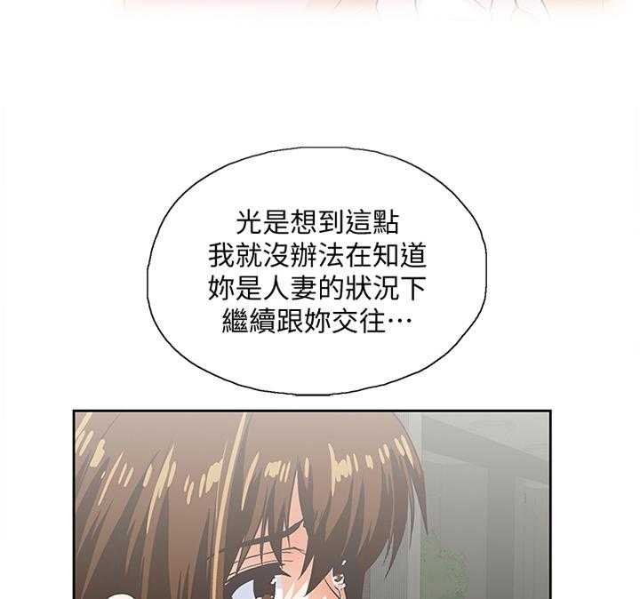 《双面代表》第74话 74_很高兴与你认识 第22页