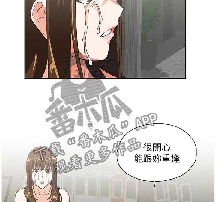 《双面代表》第74话 74_很高兴与你认识 第23页
