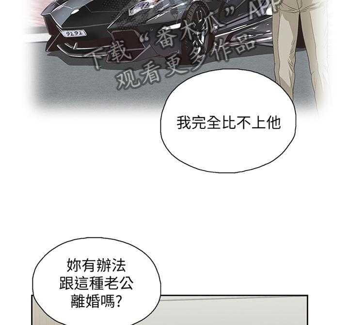《双面代表》第74话 74_很高兴与你认识 第3页