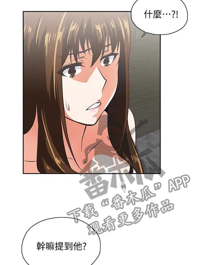 《双面代表》第74话 74_很高兴与你认识 第5页