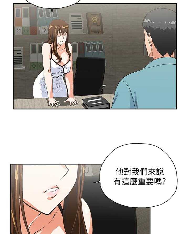 《双面代表》第74话 74_很高兴与你认识 第6页