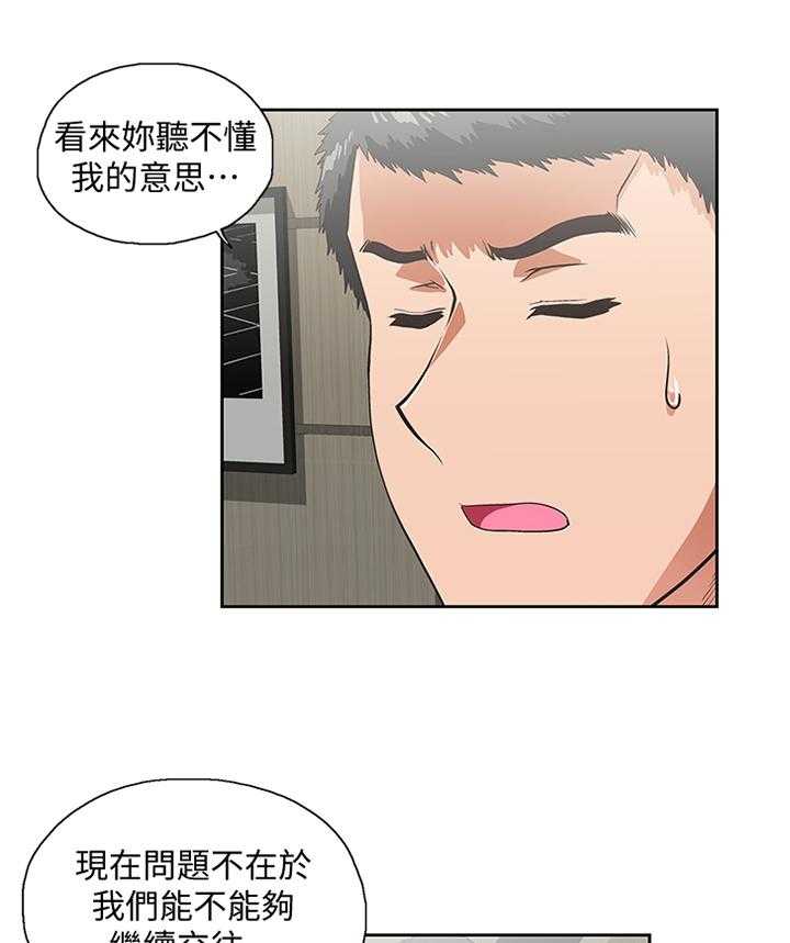 《双面代表》第74话 74_很高兴与你认识 第9页