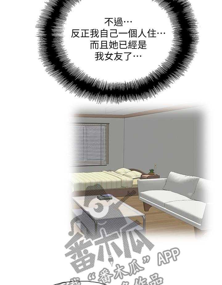 《双面代表》第75话 75_去你家 第13页
