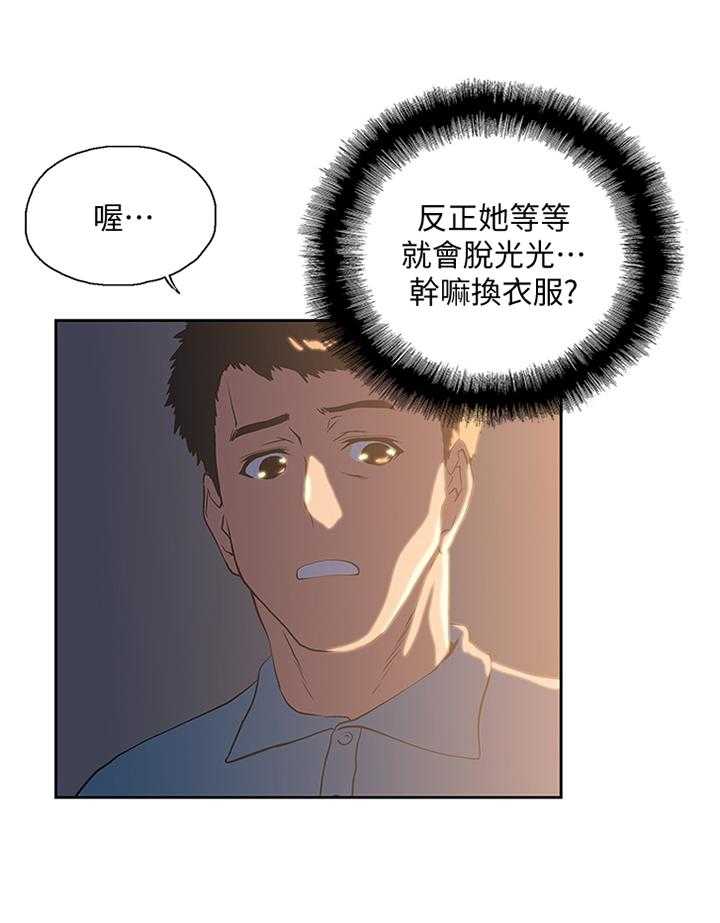 《双面代表》第75话 75_去你家 第15页