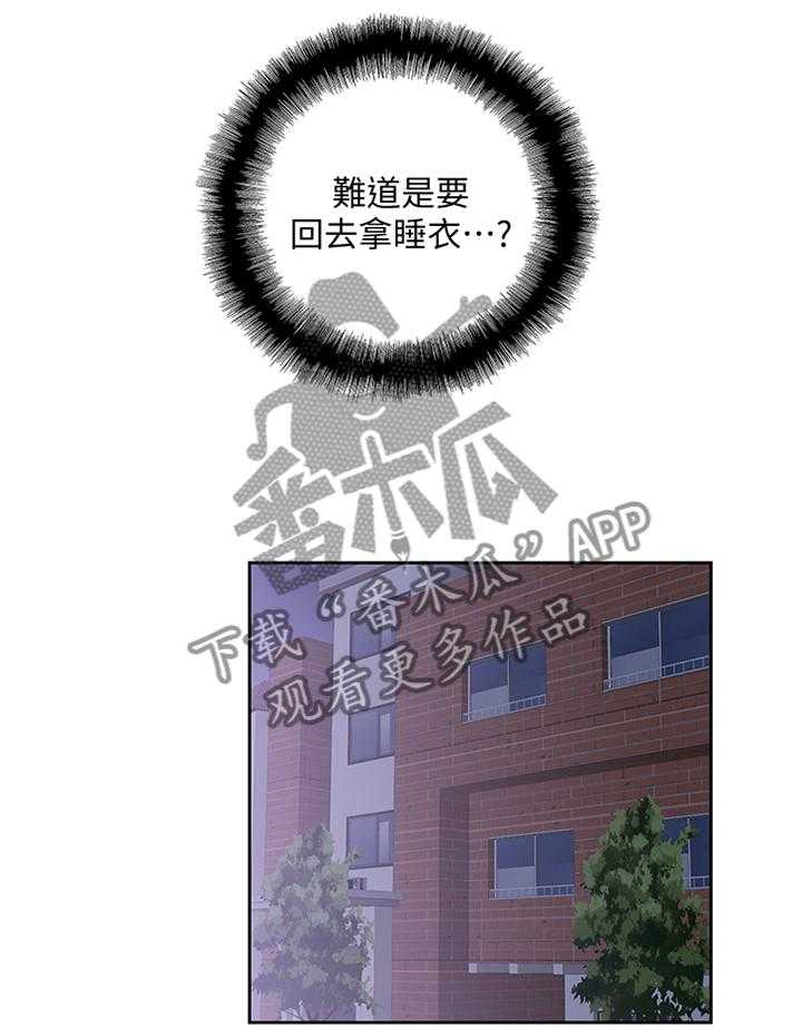 《双面代表》第75话 75_去你家 第16页