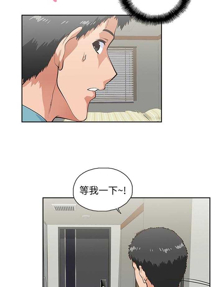 《双面代表》第75话 75_去你家 第19页