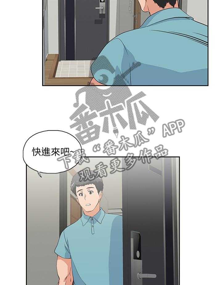 《双面代表》第75话 75_去你家 第20页