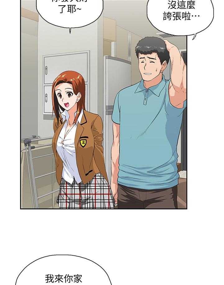 《双面代表》第75话 75_去你家 第27页