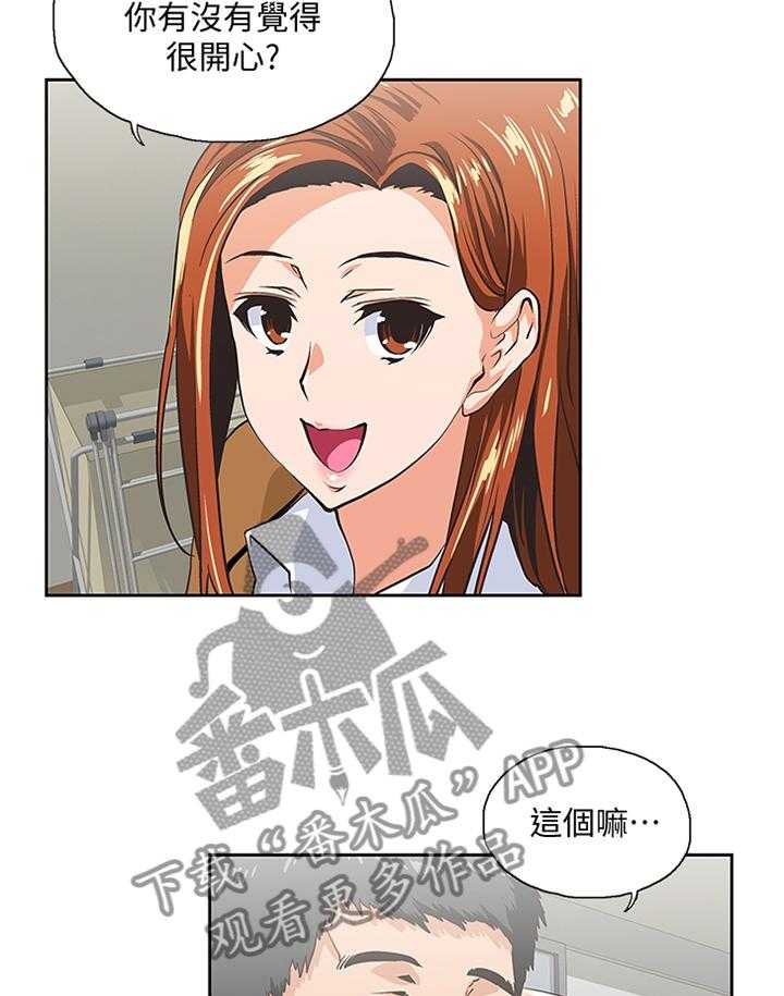 《双面代表》第75话 75_去你家 第28页