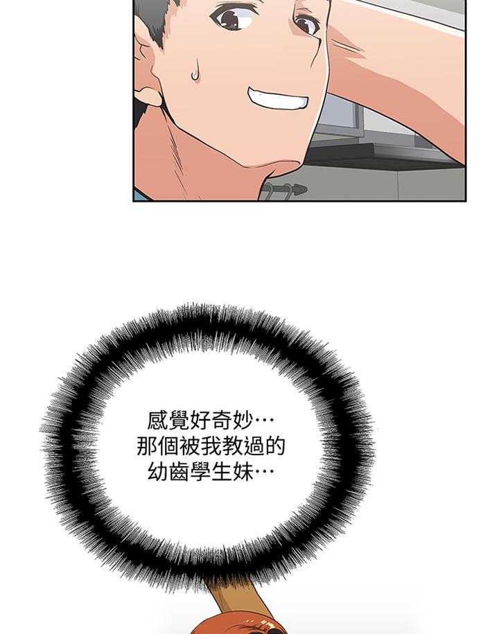 《双面代表》第75话 75_去你家 第29页