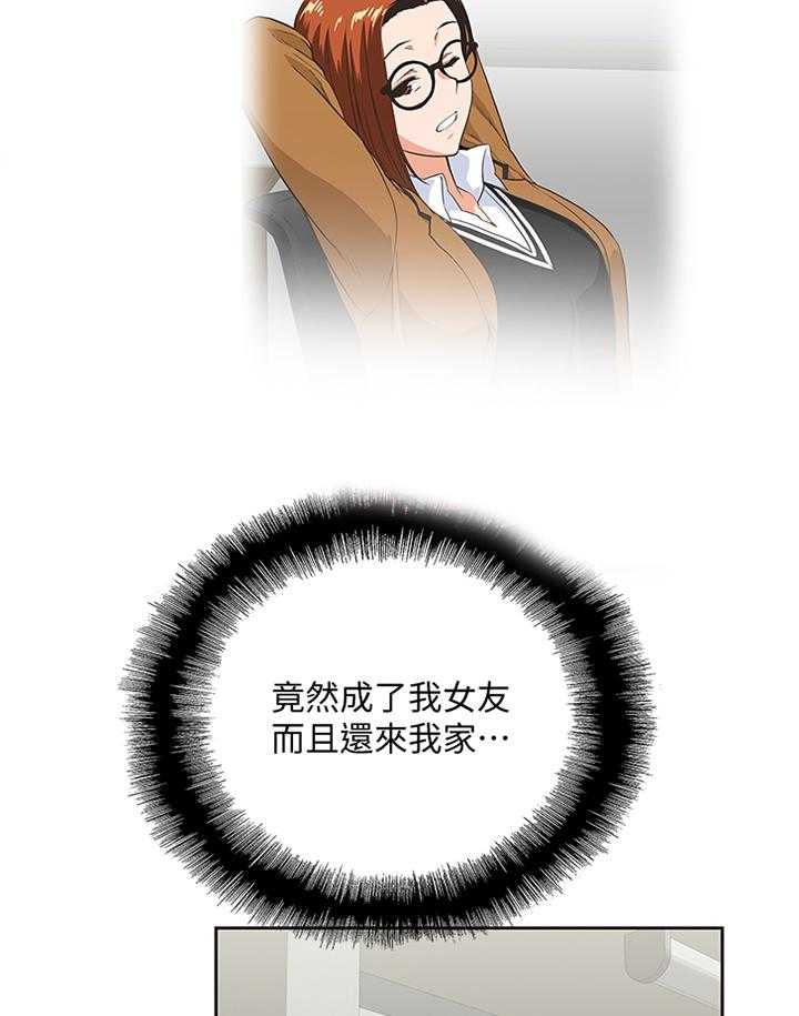 《双面代表》第75话 75_去你家 第30页