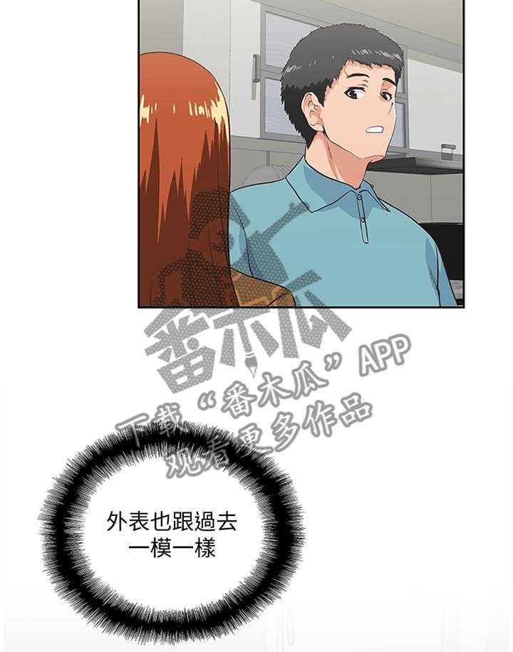 《双面代表》第75话 75_去你家 第31页