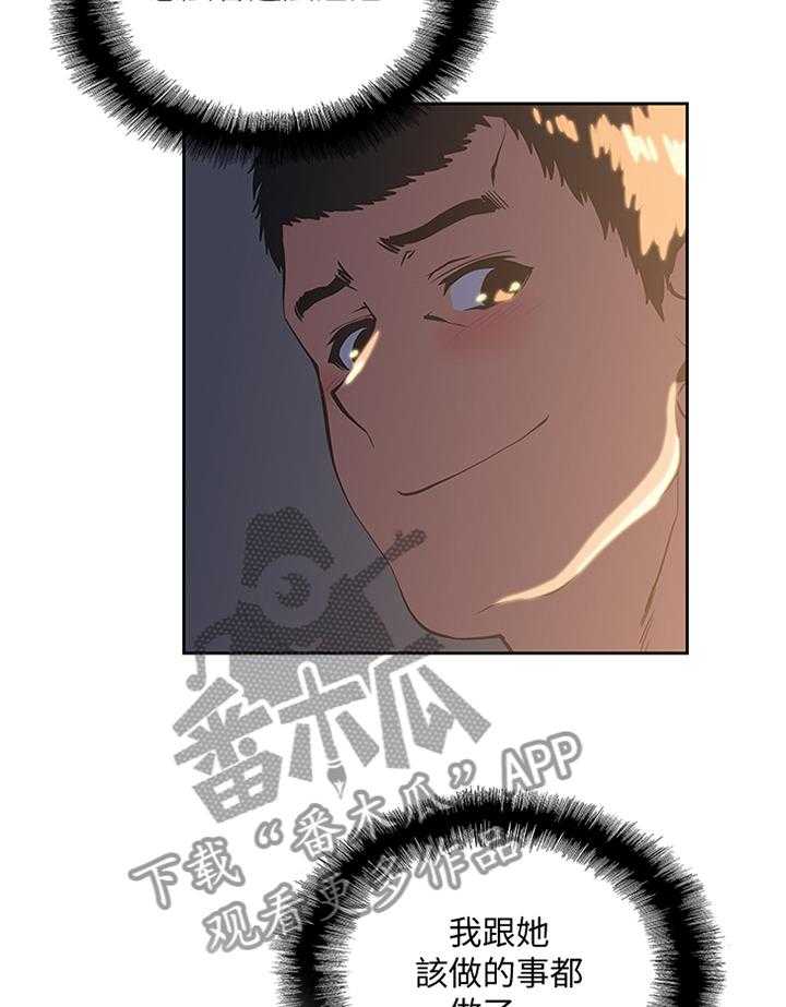 《双面代表》第75话 75_去你家 第7页