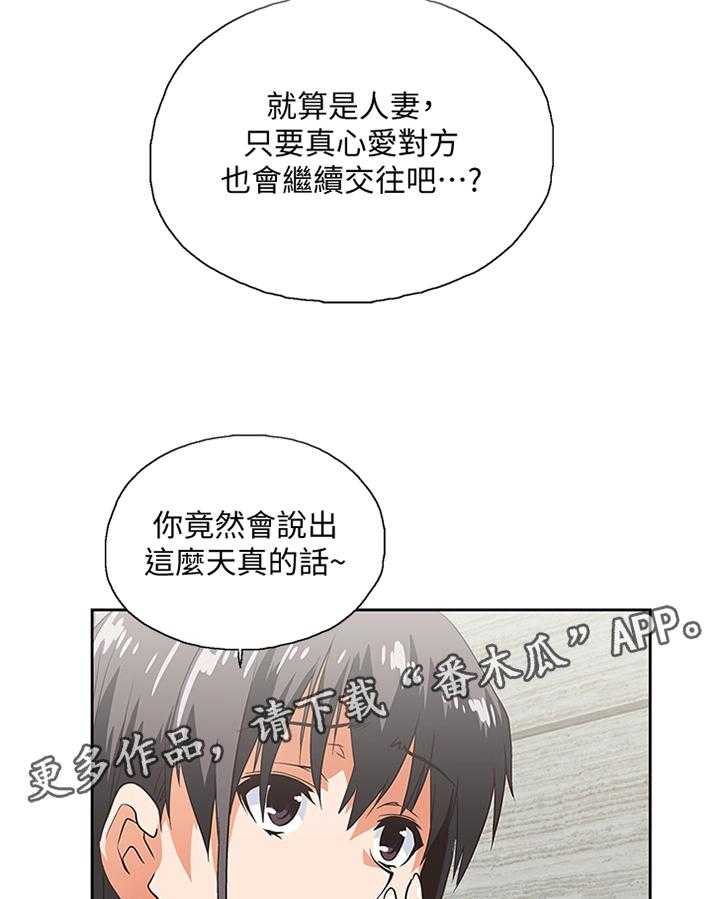 《双面代表》第71话 71_选择 第12页