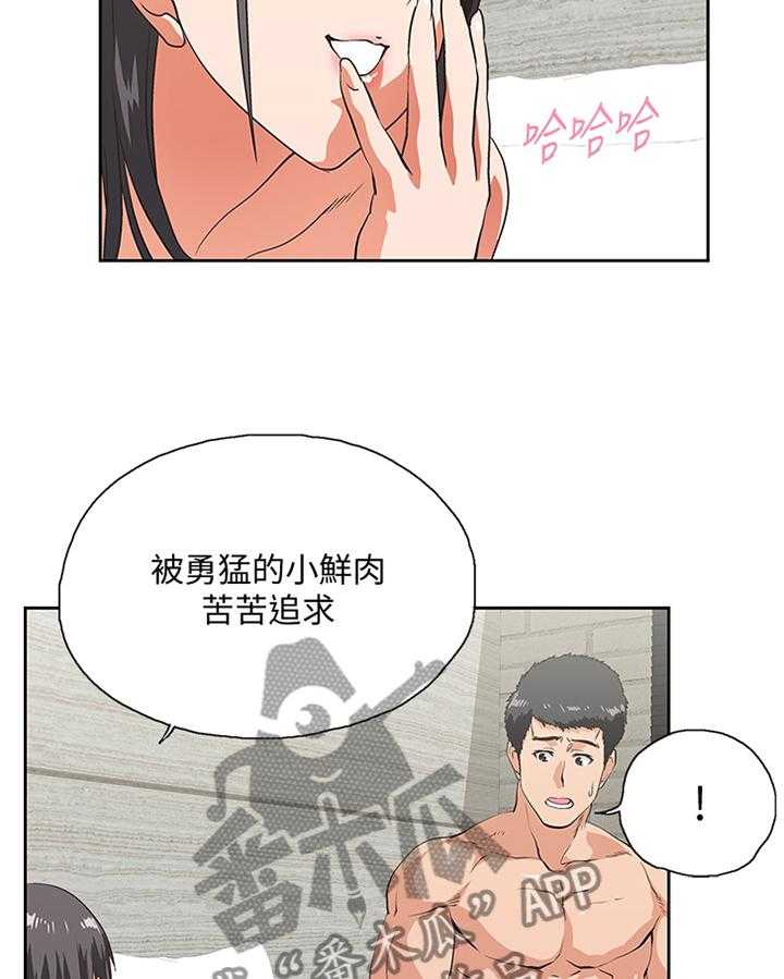 《双面代表》第71话 71_选择 第13页