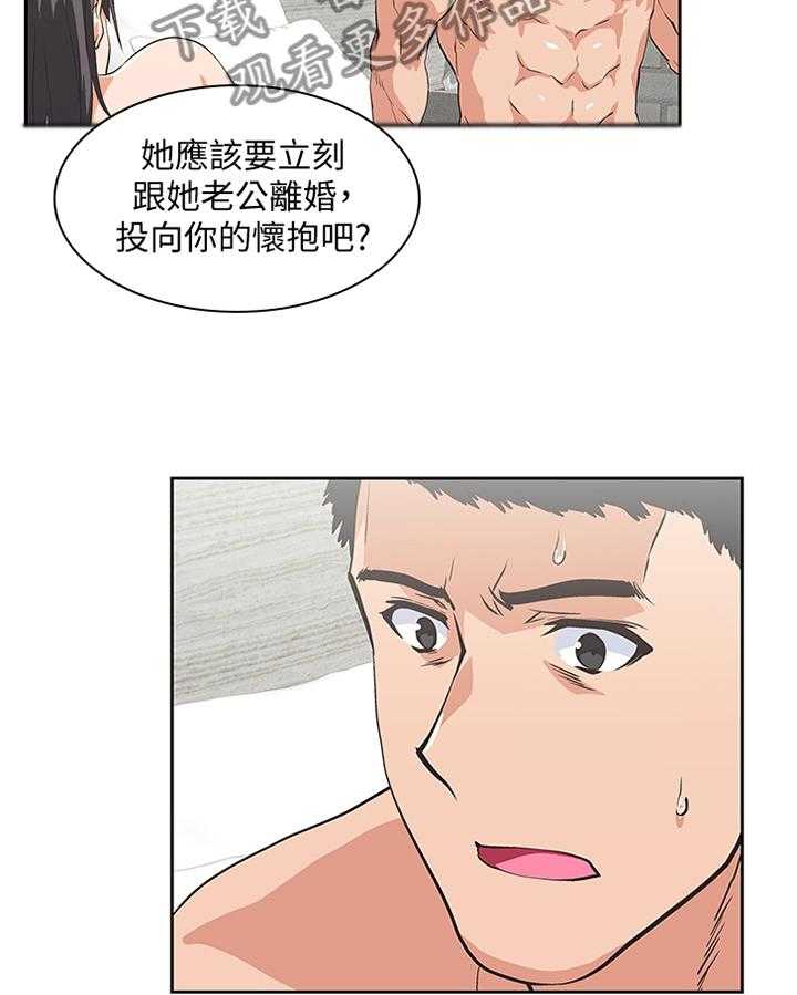 《双面代表》第71话 71_选择 第14页