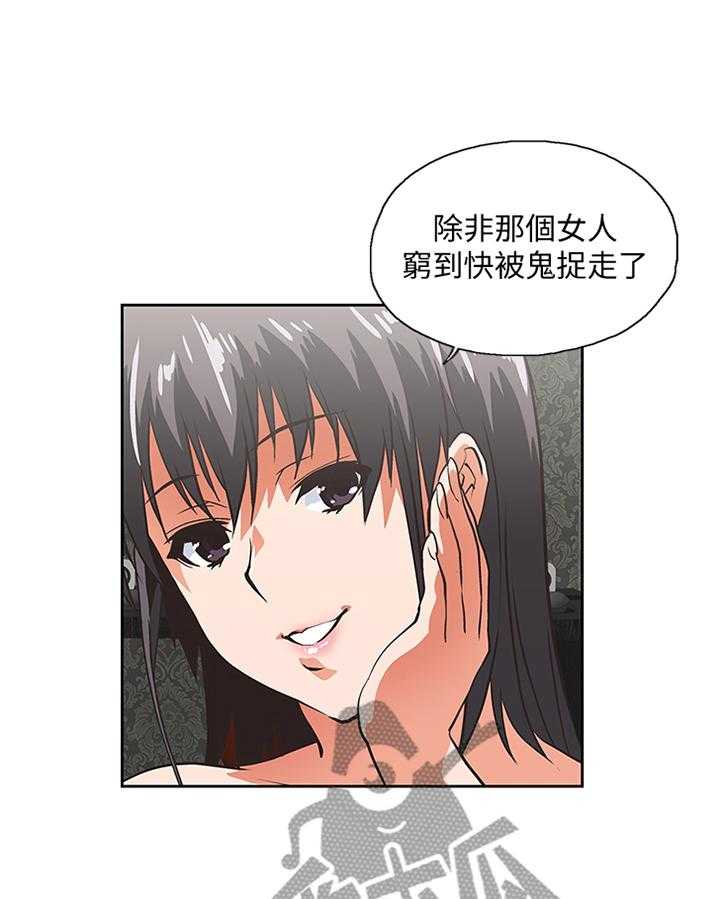 《双面代表》第71话 71_选择 第15页