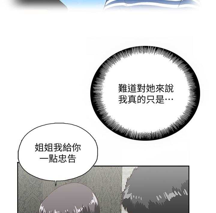 《双面代表》第71话 71_选择 第18页