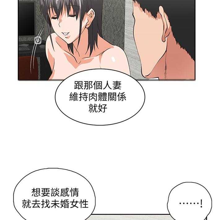 《双面代表》第71话 71_选择 第19页
