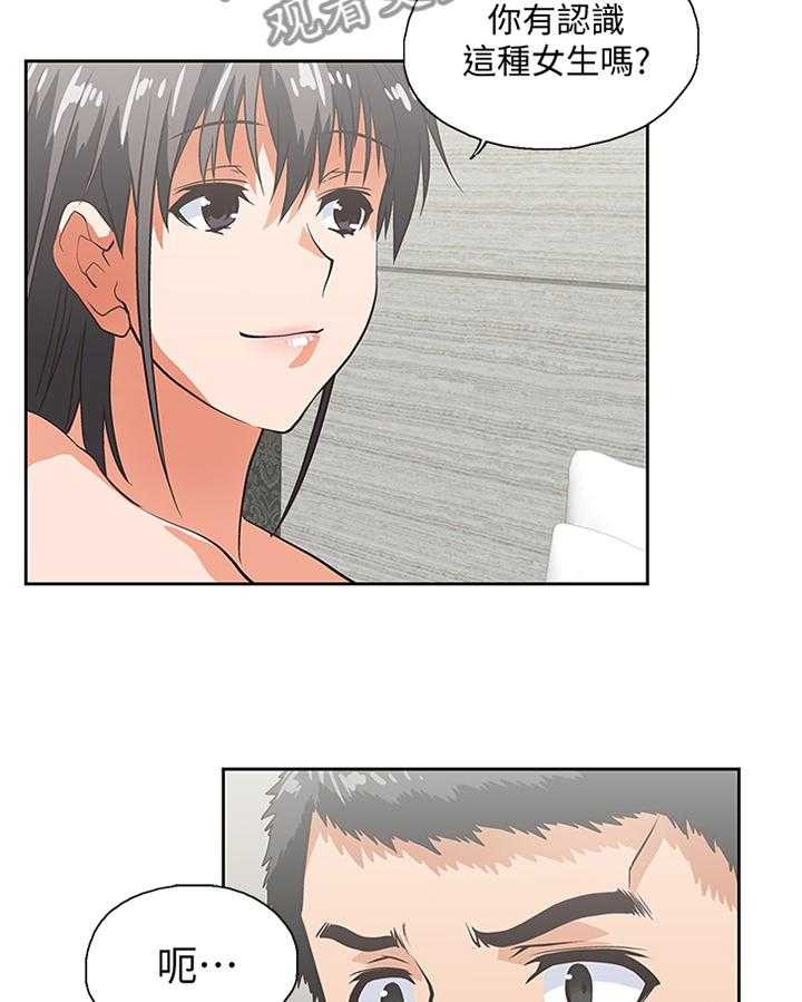 《双面代表》第71话 71_选择 第21页