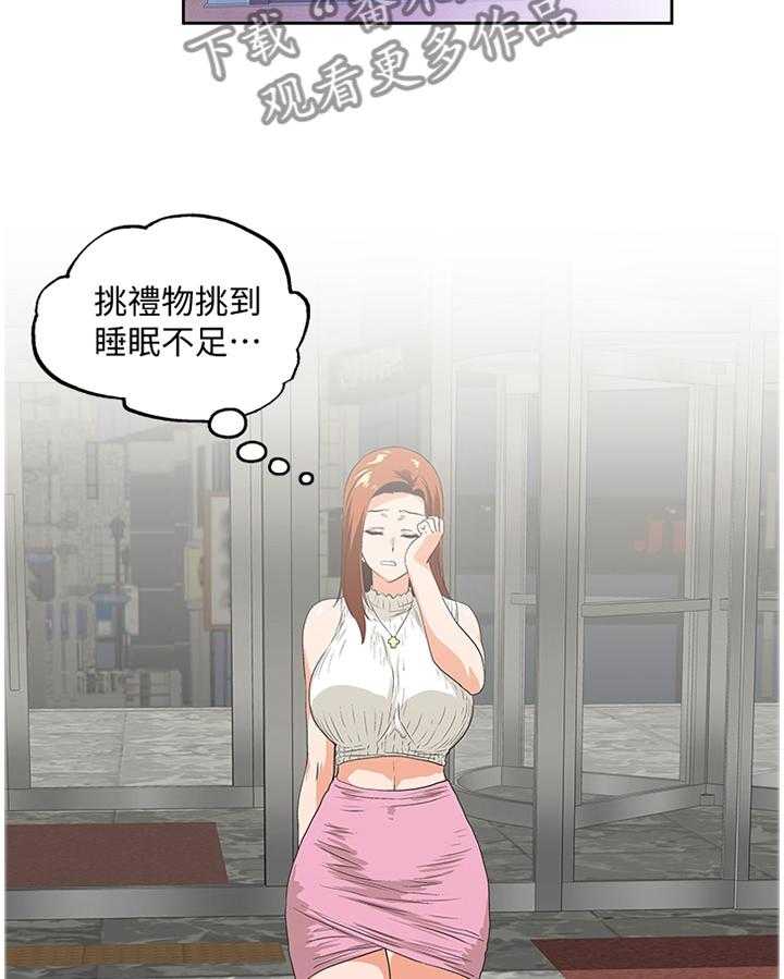《双面代表》第71话 71_选择 第23页