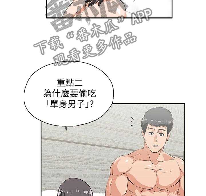 《双面代表》第71话 71_选择 第2页