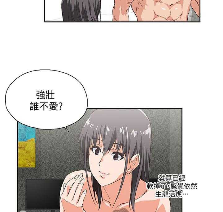 《双面代表》第71话 71_选择 第3页