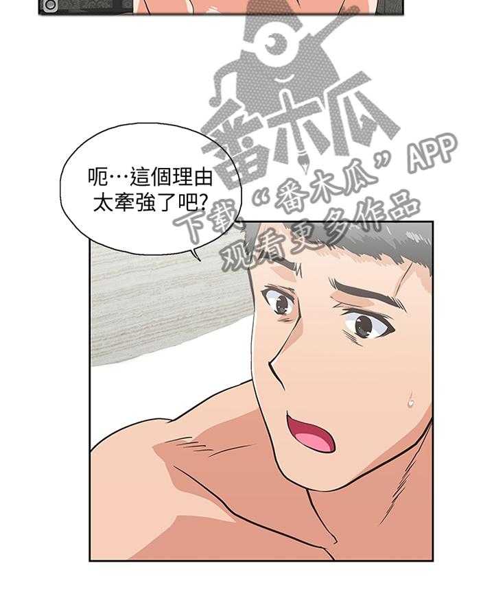 《双面代表》第71话 71_选择 第4页