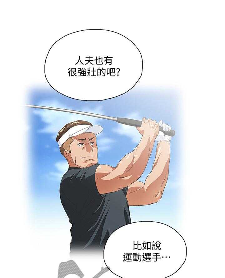 《双面代表》第71话 71_选择 第5页