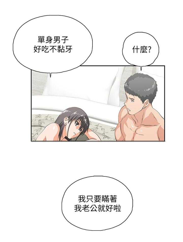 《双面代表》第71话 71_选择 第7页