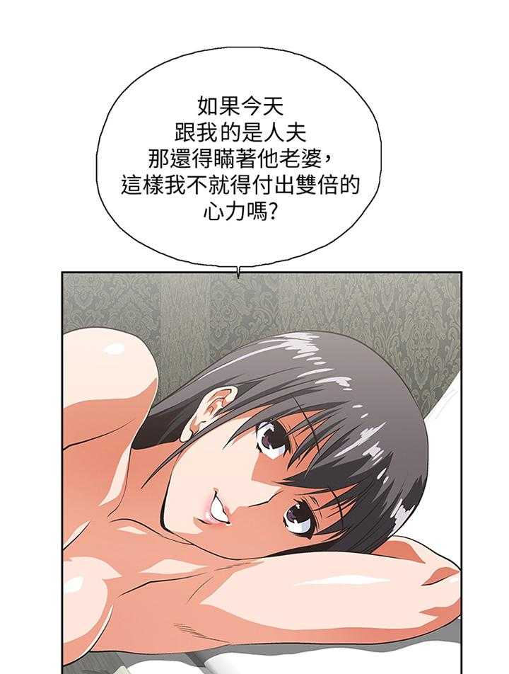《双面代表》第71话 71_选择 第8页
