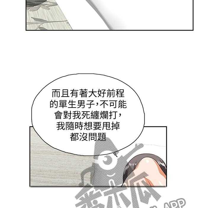《双面代表》第71话 71_选择 第9页