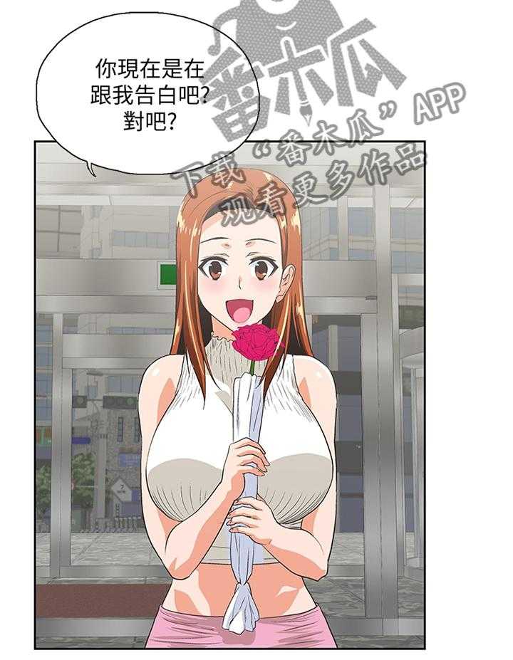 《双面代表》第72话 72_告白 第13页