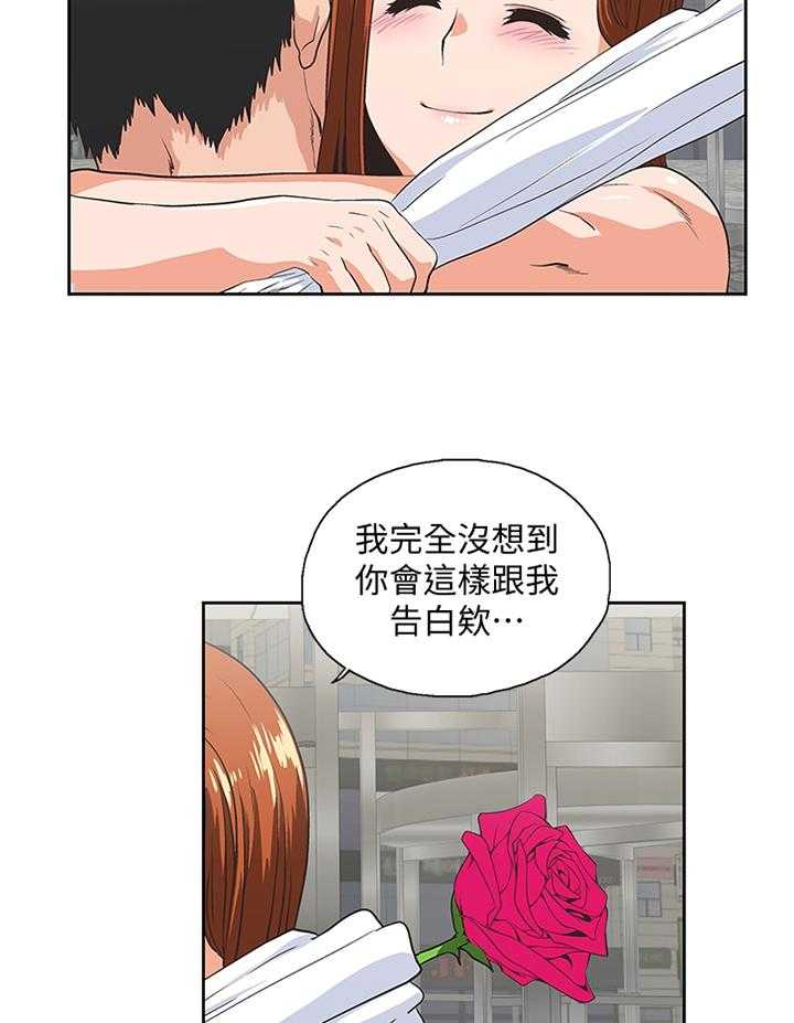 《双面代表》第72话 72_告白 第18页