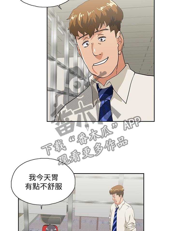 《双面代表》第72话 72_告白 第27页