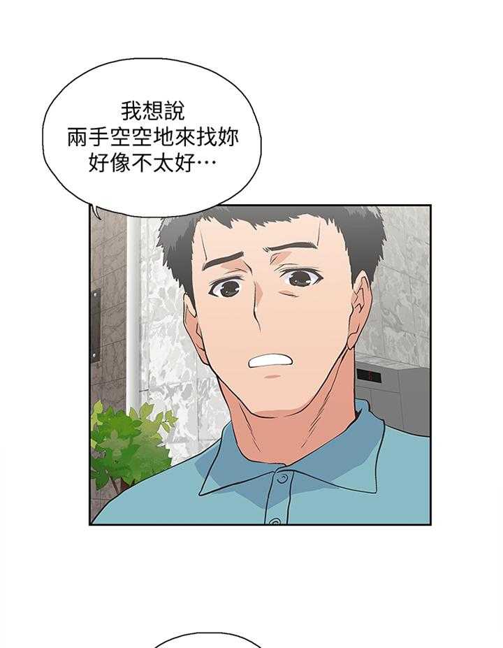 《双面代表》第72话 72_告白 第3页