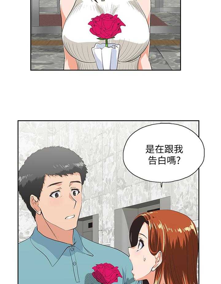 《双面代表》第72话 72_告白 第6页