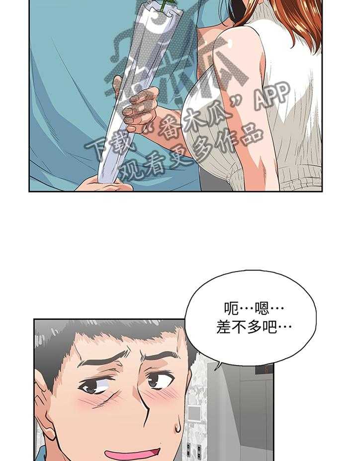 《双面代表》第72话 72_告白 第7页