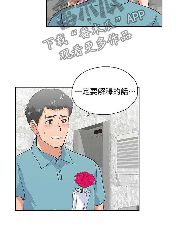《双面代表》第72话 72_告白 第9页