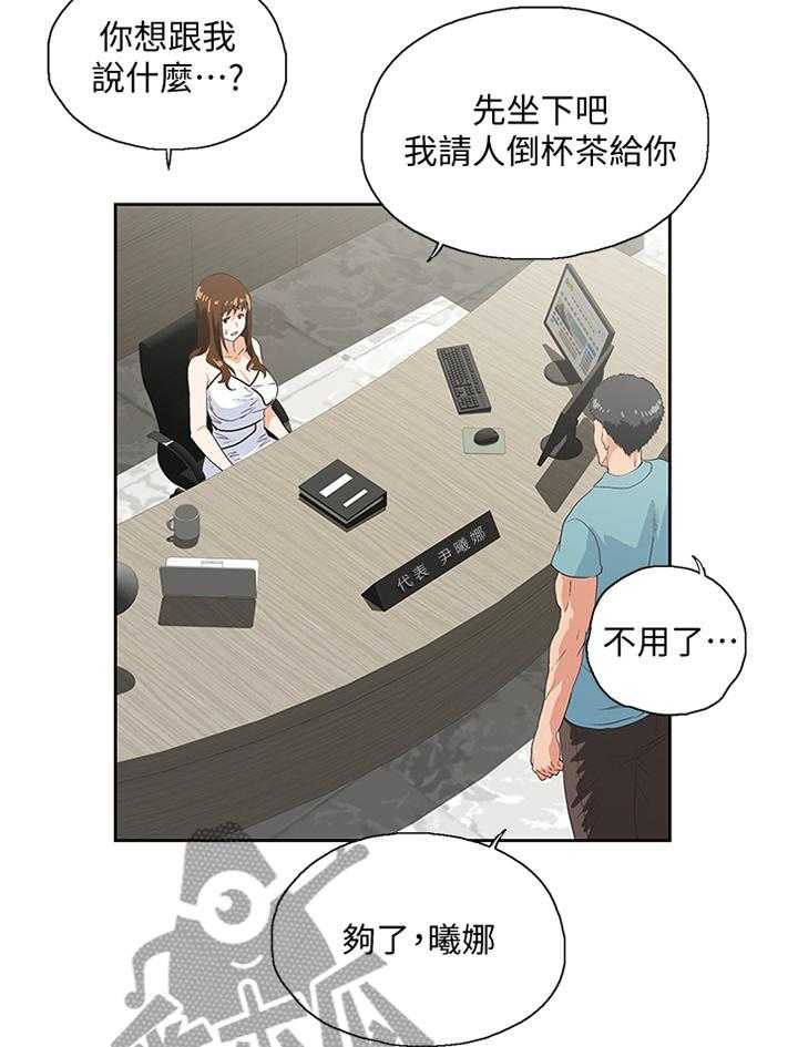 《双面代表》第73话 73_阐明 第13页