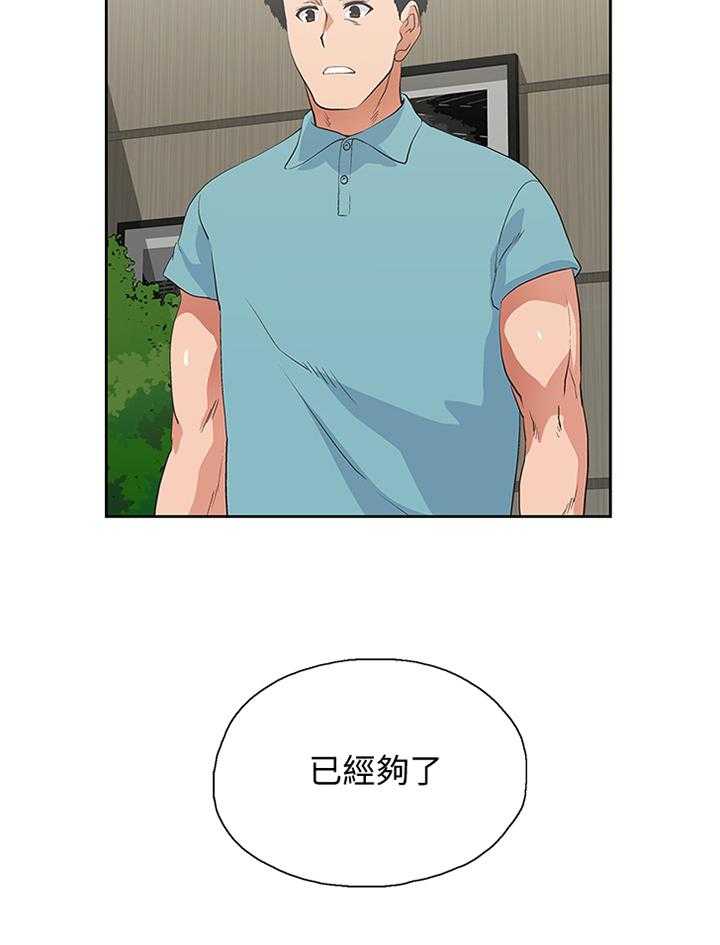 《双面代表》第73话 73_阐明 第15页