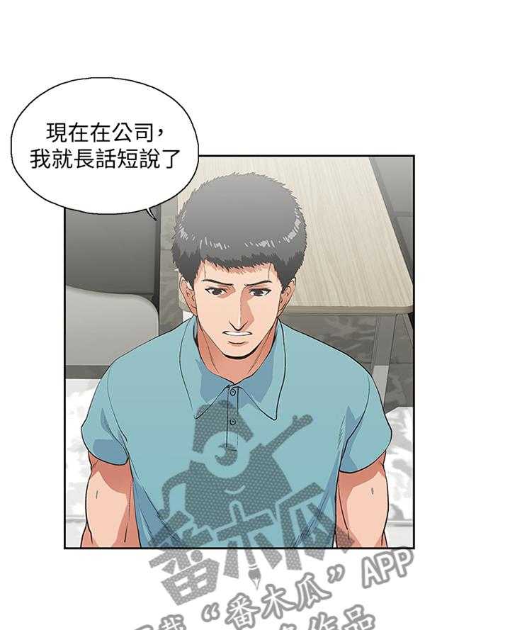 《双面代表》第73话 73_阐明 第18页
