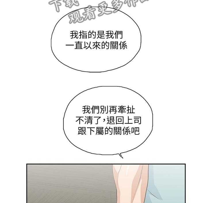 《双面代表》第73话 73_阐明 第19页